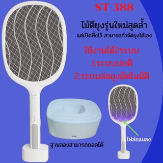 ราคาถูกที่สุด 🔥 ไม้ช็อตยุง Widas ไม้ตียุงไฟฟ้า 2in1 ไม้ตียุงไฟฟ้า เครื่องดักยุงไฟฟ้า ไม้ตียุง เครื่องดักแมลง