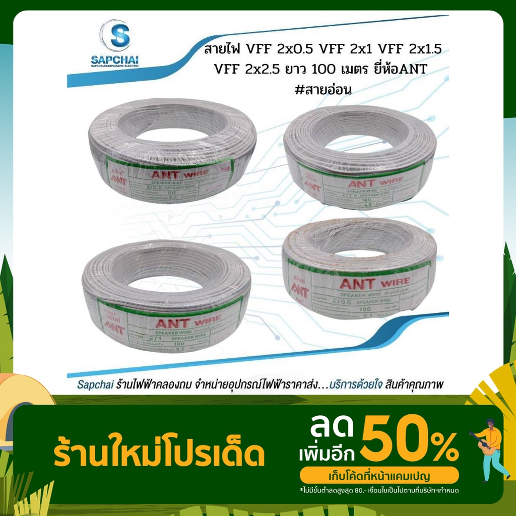 สายไฟ VFF 2x0.5 VFF 2x1 VFF 2x1.5 VFF 2x2.5 ยาว 100 เมตร สายอ่อน