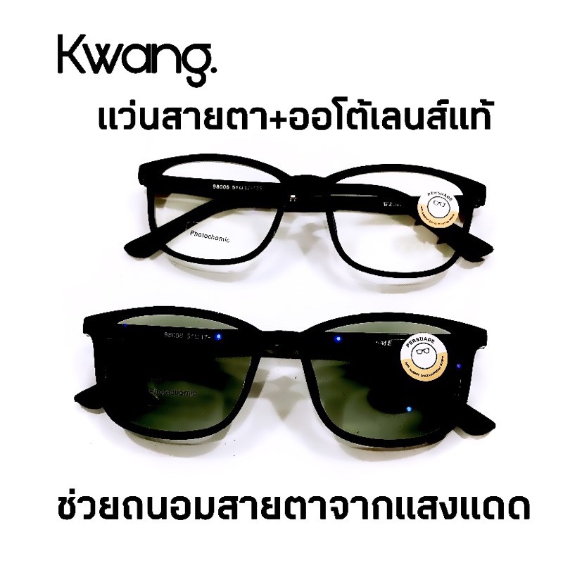 แว่นสายตา + ออโต้เลนส์เปลี่ยนสี ทรงเหลี่ยมแคบ มีทั้ง แว่นสายตาสั้น และ แว่นสายตายาว แว่นตา loveglassesonline