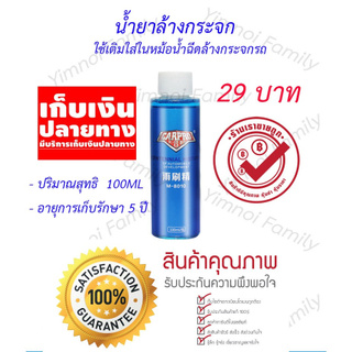 ถูกมาก 29 บาท CARPRO น้ำยาล้างกระจก ใส่ในหม้อน้ำฉีดล้างกระจกรถ น้ำยาเติมหม้อพักกระจก