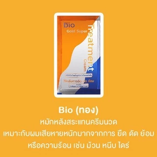 (ซอง) Bio Vechmart Treatment ไบโอ ทรีทเม้นท์ super treatment Bio charcoal Elracle Inner Hair Cream Bio Extra Shampoo