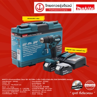 MAKITA BLM DHP483 สว่านกระแทกไร้สาย 13mm รุ่น DHP483RFE (ครบชุด+กล่องพลาสติก) 18v 40/23nm 2สปีด C1xB2x3.0ahxDC18RC |ชุด|