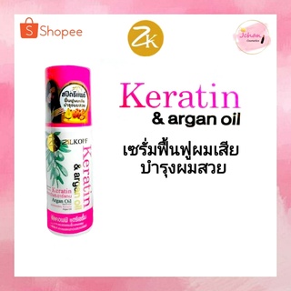 Zilkopf Keratin &amp; Argan oil Hair serum 200ml. ซิลคอปฟ์ แฮร์เซรั่ม เคราติน อาร์แกน บำรุงผมสวย ฟิ้นฟูผมเสีย ปกป้องความร้อน
