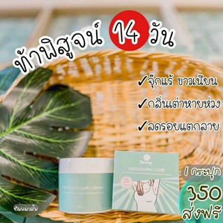 ของแท้แน่นอน💯ครีมรักแร้ Shining(ชายนิ่ง) Underamrm care cream🥰