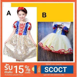 ชุดเจ้าหญิงสโนว์ไวท์ สโนไวท์  Snow White  Taladyai ส่งจากไทยได้ของเร็ว