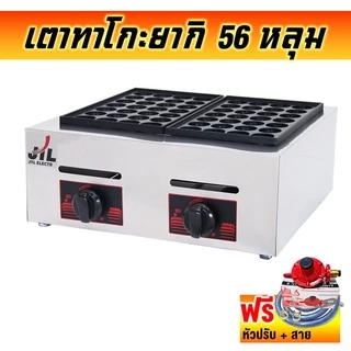JTL เตาทาโกะยากิ ไข่นกกระทา รุ่น GH-767