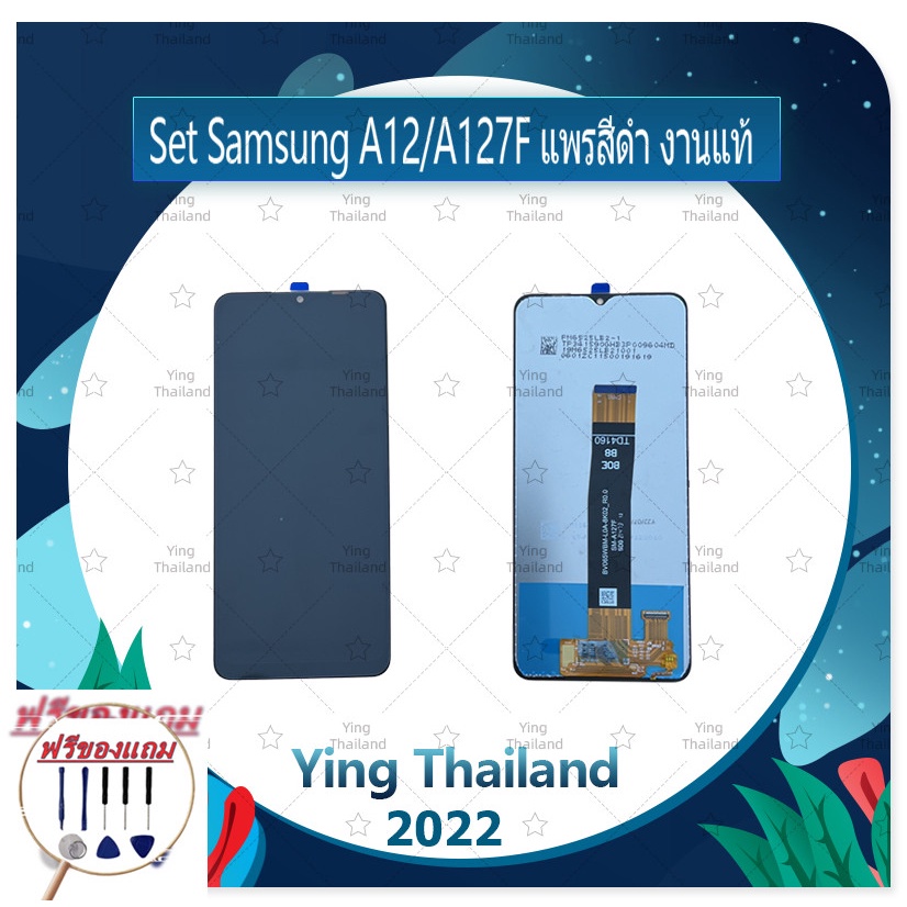 Set SS A12 / A127F แพรสีดำ งานแท้ (แถมฟรีชุดซ่อม) อะไหล่จอชุด หน้าจอพร้อมทัสกรีน LCD Display Touch อ