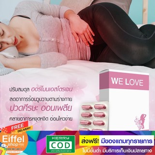 ผลิตภัณฑ์สำหรับผู้หญิง ปรับสมดุลฮอร์โมน ต้านอนุมูลอิสระ SMT-WELOVE