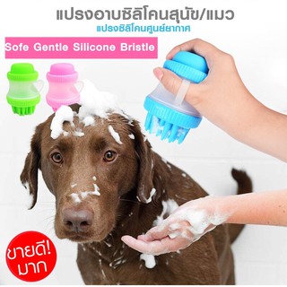 แปรงอาบน้ำซิลิโคนศูนย์ยากาศสุนัข,แมวSoft Gentle Silicone Bristle