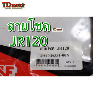 สายโชค JR120 unf/yaguzo อย่างดี งานไทย สินค้าสินแทน ใส่ตรงรุ่นได้โดยไม่ต้องดัดแปลง (ราคา1เส้น)