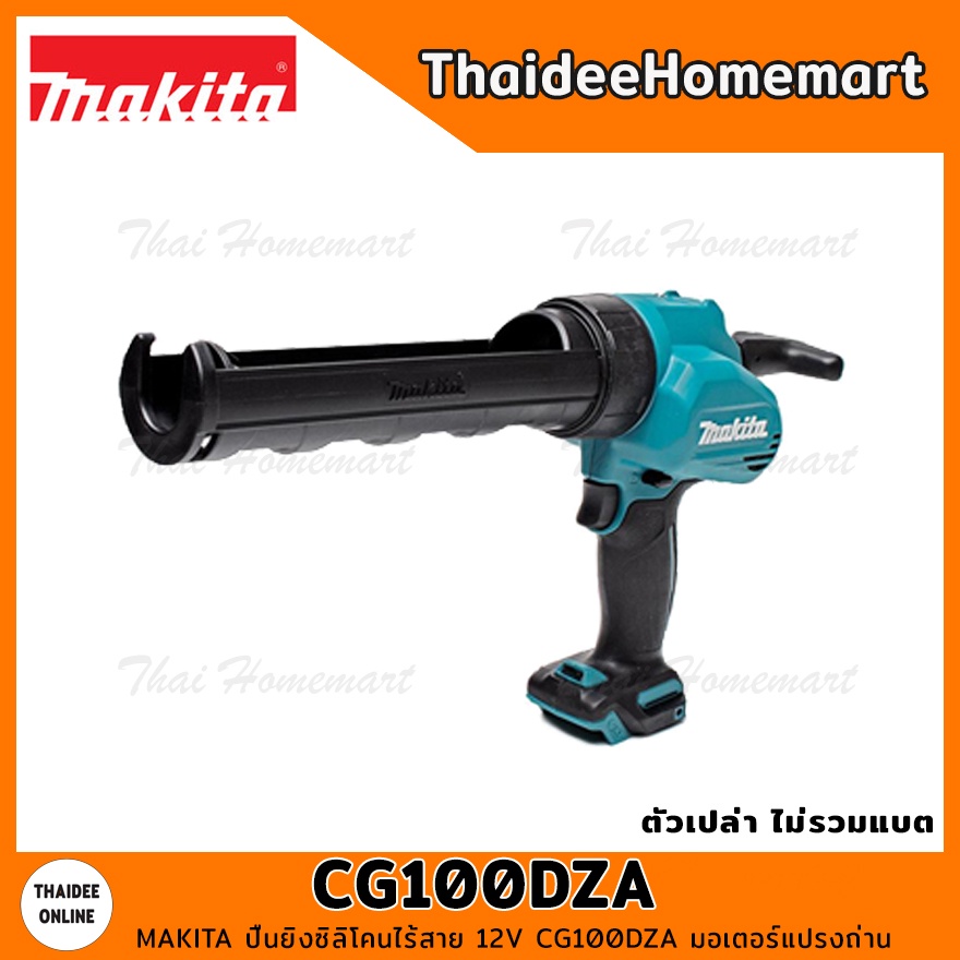 MAKITA CXT ปืนยิงซิลิโคนไร้สาย 12V CG100DZA มอเตอร์แปรงถ่าน (ตัวเปล่า) รับประกันศูนย์ 1 ปี