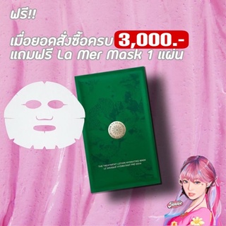 💓ฟรี💓 เมื่อยอดครบ3000บาท💓 La Mer Mask sheet