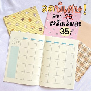 สมุด PLANNER BOOK ขนาด A5 (สินค้ามีตำหนิ 1 หน้า)