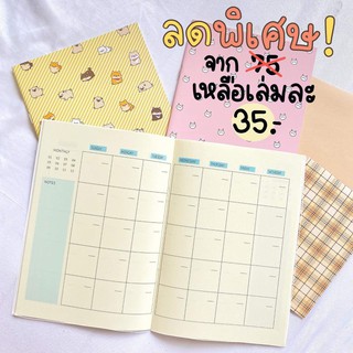 สมุด PLANNER BOOK ขนาด A5 (สินค้ามีตำหนิ 1 หน้า)