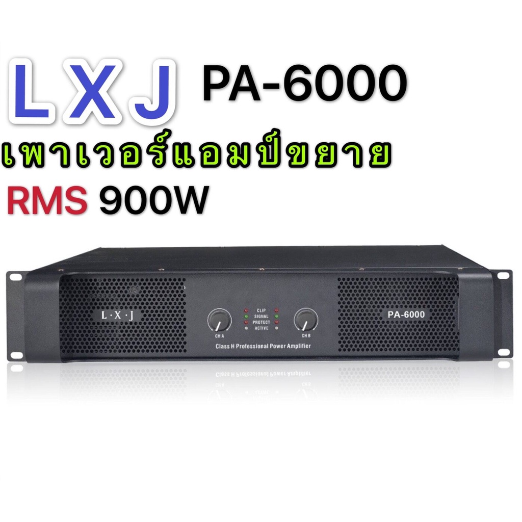 เพาเวอร์แอมป์ 900W RMS Professional Poweramplifier ยี่ห้อ LXJ รุ่น A  5000 สีดำ  แพ็ค(รุ่น A  5000)