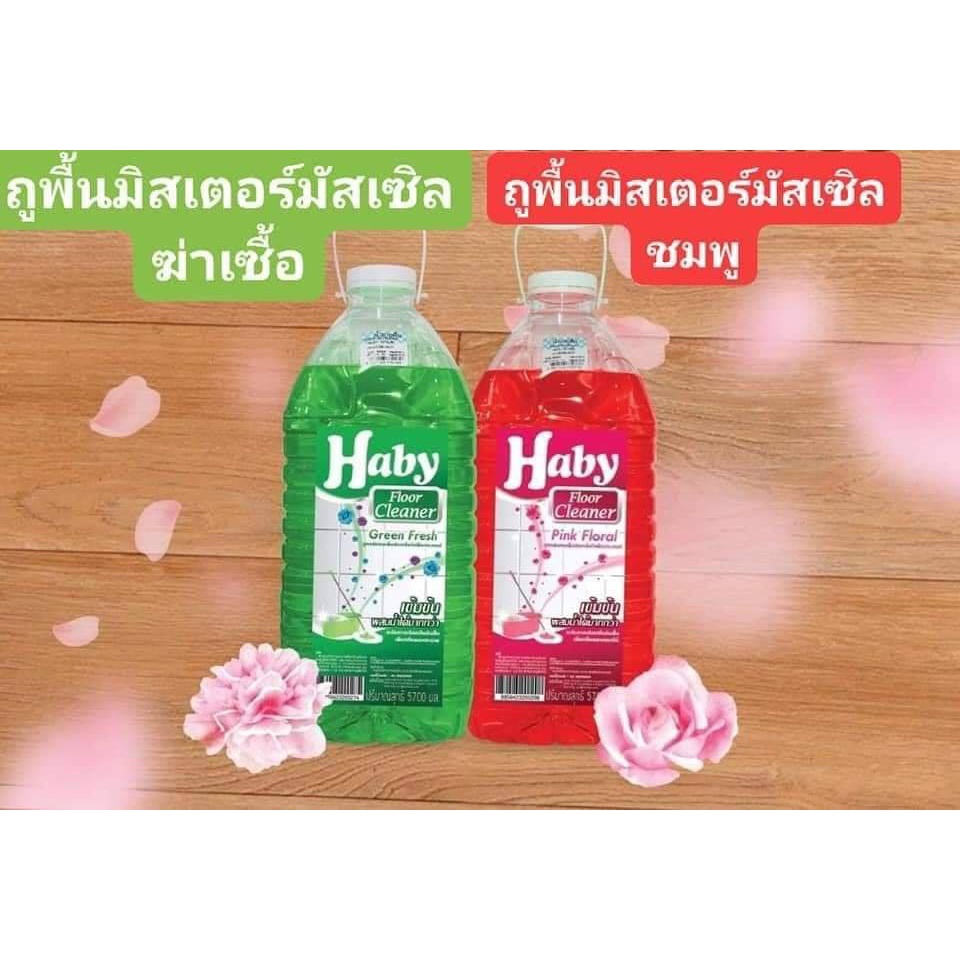 น้ำยาถูพื้น ฮาบี่  HABY  Floor Cleaner สูตรเข้มข้น น้ำนาทำความสะอาดพื้น ฆ่าเชื่อแบคทีเรีย99.99%