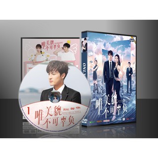 ซีรี่ย์จีน Only Beautiful มีเพียงความสวยเท่านั้น (ซับไทย) DVD 4 แผ่น