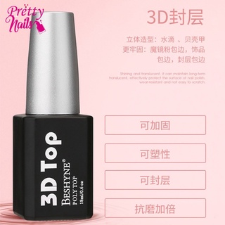 Top 3D BESHYNE POIY TOP 18ml. ท็อปหนา ท็อปฝั่งอะไหล่ ท็อปเคลือบเปลือกหอย ท็อปเคลือบสติ๊กเกอร์