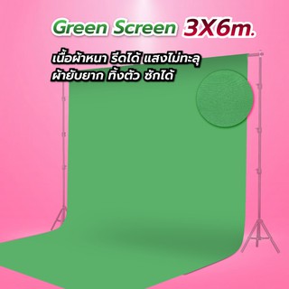 ผ้าฉาก Cottonขนาด 3X6 เมตร มี 5 สีให้เลือก Green screen สีเขียว เนื้อผ้าทิ้งตัว รีดง่าย ยับยาก