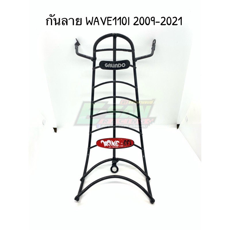 กันลาย Honda wave 110i 2009-2021 และ 125 ปี 2018 -2020 LED เวฟ ตรงรุ่น