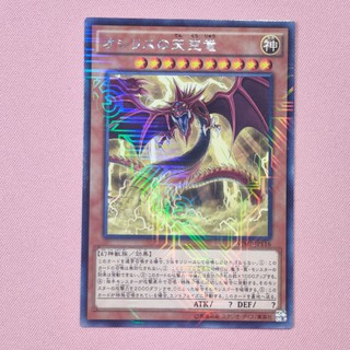 (VJMP-JP116) Sky Dragon of Osiris (KCR)