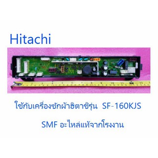 บอร์ดเครื่องซักผ้าฮิตาชิ/MAIN/Hitachi/PTSF-160KJS*006/อะไหล่แท้จากโรงงาน