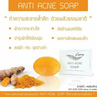 💓ขายดี!💓 Laora anti acne soap