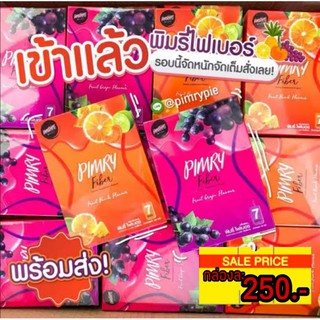 พร้อม​ส่ง​/ของแท้​ พิมรี่พาย พิมรี่ไฟเบอร์ Pimry Fiber  Pimrypie (ราคา​1กล่อง​) 7 ซอง ของแท้‼️