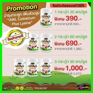 🔥โฉมใหม่นมเม็ด รสช็อกโกแลต🔥Auswelllife Colostrum  ออสเวลไลฟ์  ของแท้100%นมอัดเม็ด นมเพิ่มความสูง