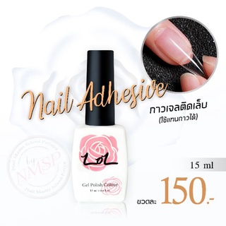 เจลติดเล็บพีวีซีแบบขวด 15ml **ไม่ต้องใช้กาว ชนิดต้องอบ**