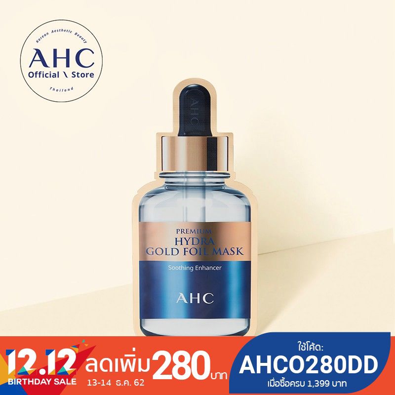 AHC Premium Hydra Gold Foil Mask แผ่นมาส์กทองคำ ต่อต้านริ้วรอยแห่งวัยขั้นสูงสุด 25 กรัม 1 ชิ้น