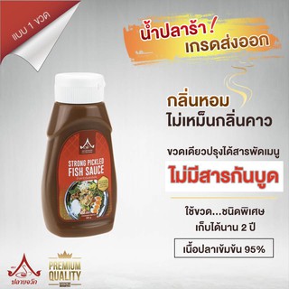 ปลายจวัก น้ำปลาร้าพาสเจอไรส์ ชนิดเข้มข้น 95% สูตรส่งออก(น้ำหนักสุทธิ 385 กรัม)