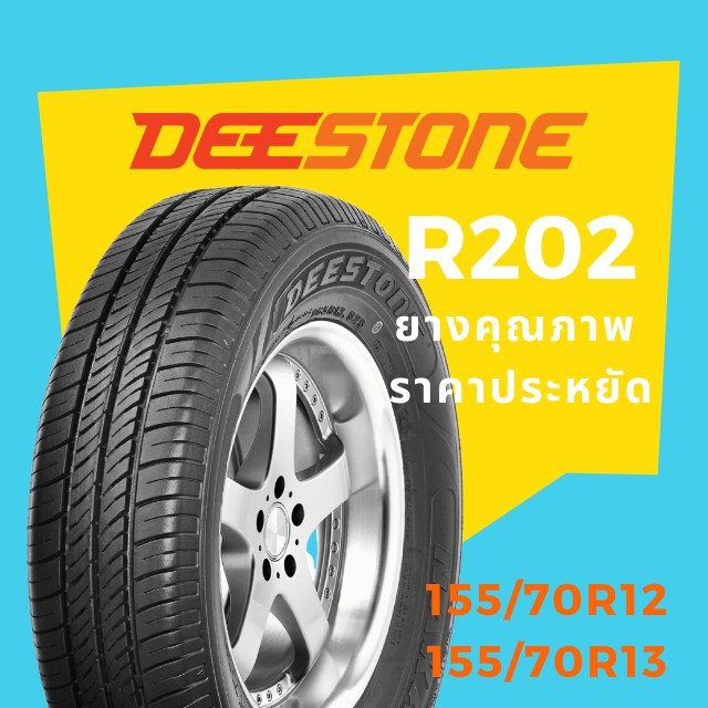 ยางรถยนต์ ยี่ห้อ Deestone รุ่น R202 ขอบ-12 และ 13 (คละไซส์-เลือกได้) จำนวน 1 เส้น