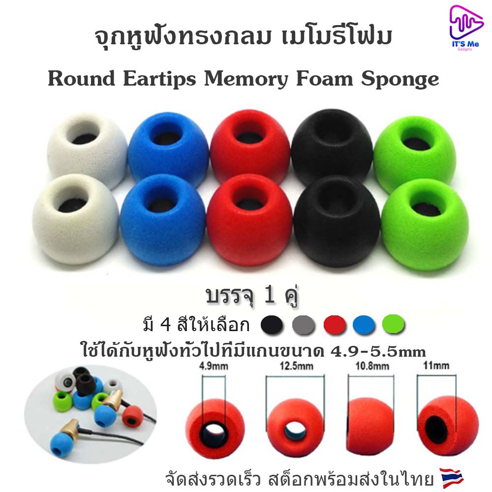 จุกหูฟัง ทรงกลม TS400 แกน4.9-5.5mm สำหรับหูฟังทั่วไป วัสดุเมโมรี่โฟม ทักแชทสอบถามก่อนได้ สต็อกพร้อมส่ง
