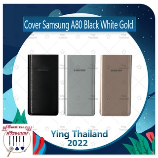 Cover Samsung A80 (แถมฟรีชุดซ่อม) อะไหล่ฝาหลัง หลังเครื่อง Cover อะไหล่มือถือ คุณภาพดี