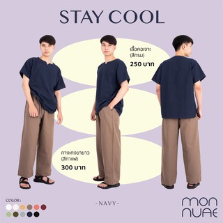 ชุดSet 2 ชิ้น เสื้อคอเจาะ+กางเกงขายาว ผ้าฝ้าย Set: STAY COOL