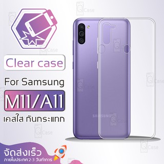 Qcase - เคส Samsung Galaxy M11 / A11 เคสใส ผิวนิ่ม เคสมือถือ เคสกันกระแทก Soft TPU Clear Case เคสโทรศัพท์มือถือ