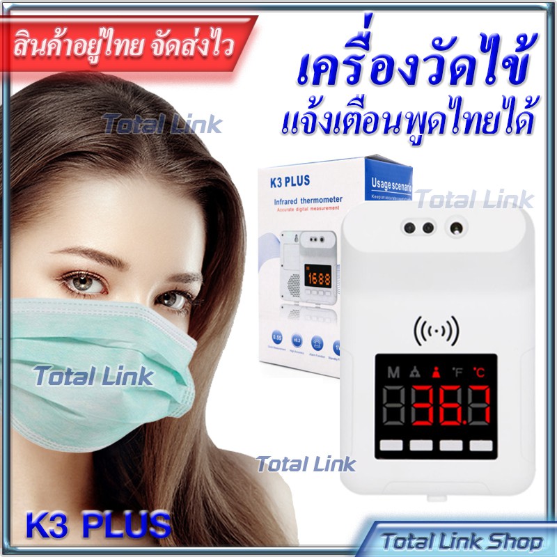 ⚡️ขายเท ลดล้างสต็อค สินค้าจะหมด วัดอุณหภูมิ เครื่องวัดไข้ พูดไทยได้ มี10ภาษา ไม่ต้องสัมผัส แจ้งเตือนด้วยเสียง/ตัวเลข K3