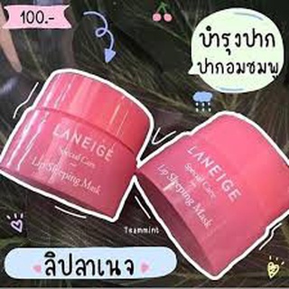 Laneige Lip Sleeping Mask3g ♥ EXP2022 ราคาถูก ราคาส่งส่งฟรี