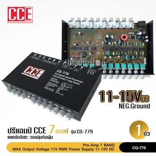98auto CCEปรี7แบน แยกซับอิสระ กลางชัด แหลมใส เบสหนัก CQ-737 CCE ปรีรถยนต์ 7แบน ราคา1ชิ้น