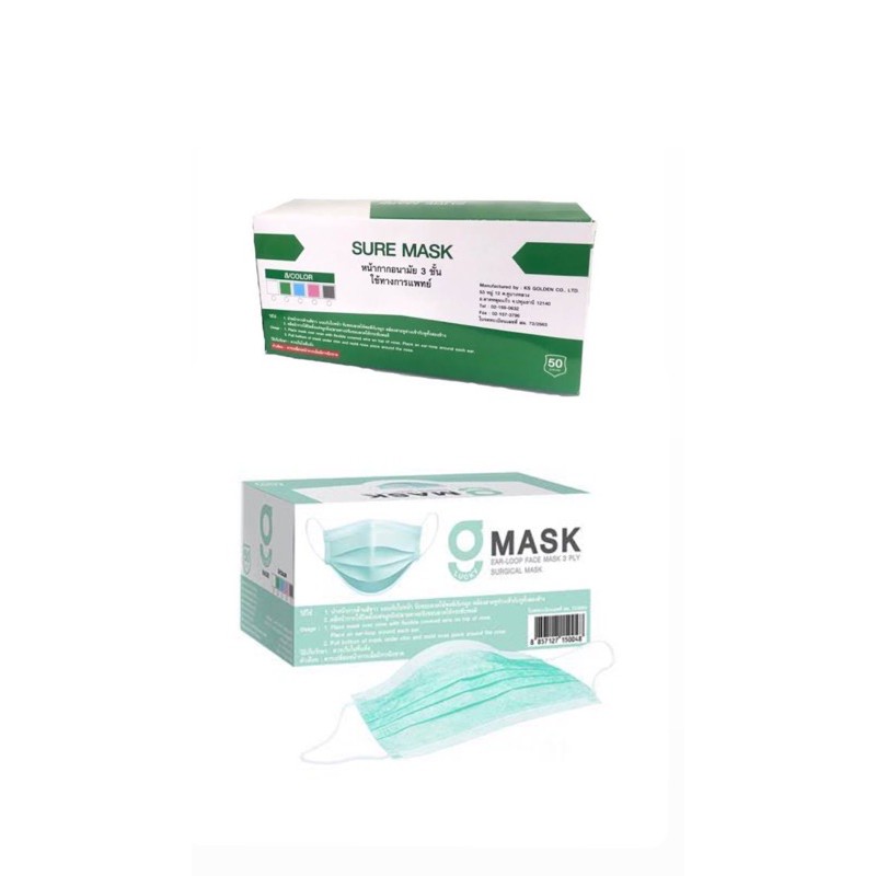 SURE MASK / G LUCKY MASK หน้ากากอนามัย 3 ชั้น ใช้ทางการแพทย์ ผลิตโรงงานไทย