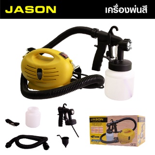 JASON เครื่องพ่นสี กาพ่นสี เครื่องพ่นสีไฟฟ้า รุ่นท๊อป 900W แบบสายสะพาย