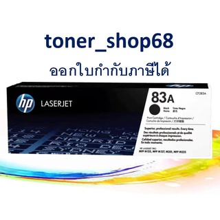 HP 83A (CF283A) ตลับหมึกโทนเนอร์ สีดำ ของแท้