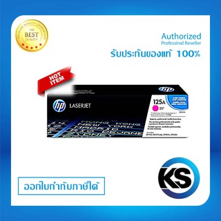 HP 125A Mสำหรับเครื่องปริ้นท์ HP Color LaserJet CP1515n/ CP1518ni/ CM1312 MFP/ CP1215รับประ