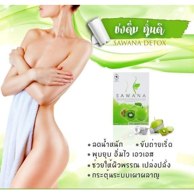 Sawana Detox ซาวาน่าดีท็อก