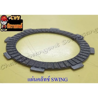 แผ่นคลัทช์ SWING (ผ้าคลัทช์) (4892)