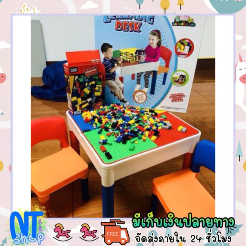 💥ส่งไว💥 โต๊ะเลโก้ โต๊ะต่อเลโก้ Lego 2 In1 พร้อมตัวต่อเลโก้ 1000 ชิ้น ตัวต่อเลโก้ โต๊ะทำการบ้าน