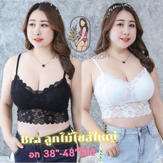 Everythingsosoft บรา เสื้อในลูกไม้ไซส์ใหญ่ อก36"-48" ไร้โครง ไร้ตะขอ ผ้าลูกไม้ยืด เซ็กซี่ ใส่สบาย เก็บเนื้อ รุ่น Britney