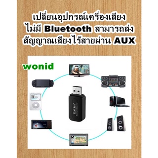 ตัวรับสัญญาณบลูทูธ  Earldom M22 music  USB bluetooth receiver