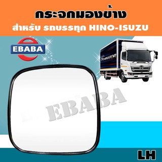 กระจก กระจกมองข้าง สำหรับ รถบรรทุก HINO-ISUZU ข้างซ้าย รหัส UM-4601